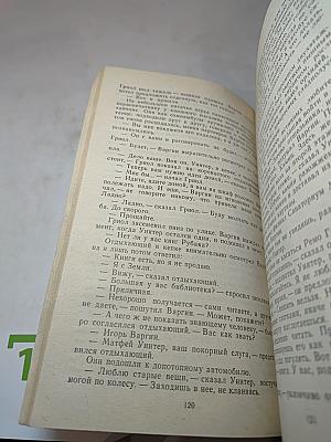 Санаторий: Сборник фантастических рассказов, повестей, очерков