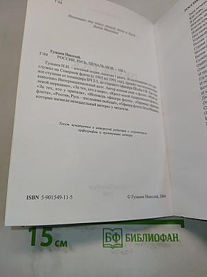Россия, русь, печаль моя