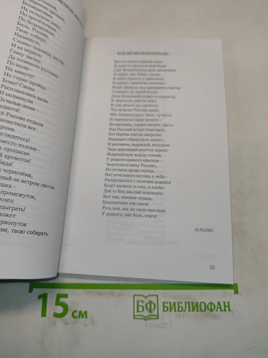 Россия, русь, печаль моя