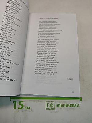 Россия, русь, печаль моя
