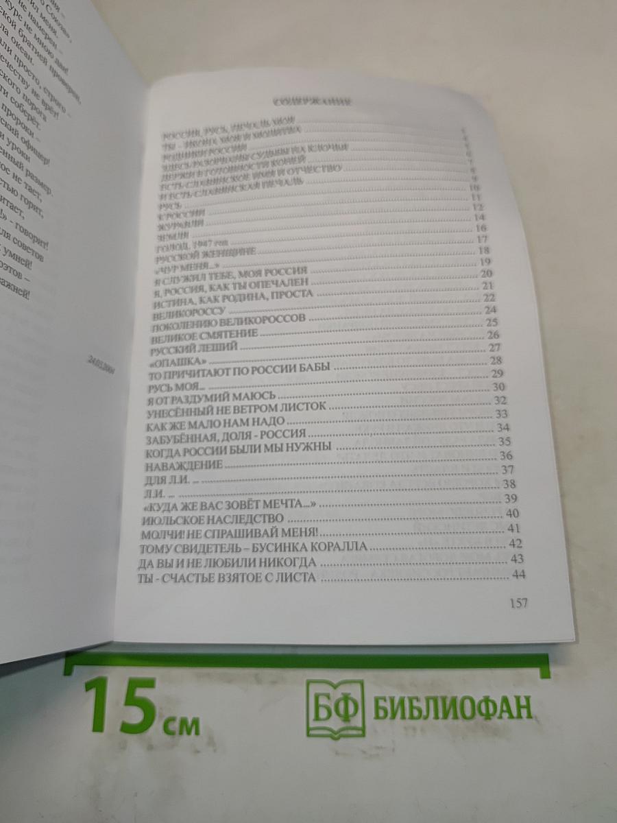 Россия, русь, печаль моя