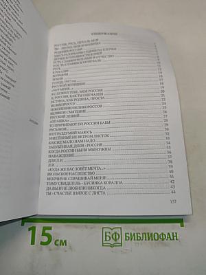 Россия, русь, печаль моя