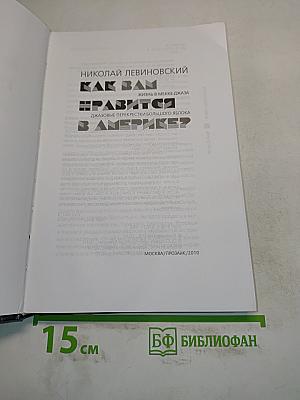 Как вам нравится в Америке?