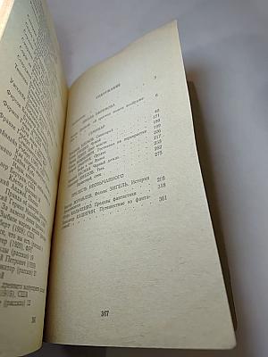 Санаторий: Сборник фантастических рассказов, повестей, очерков