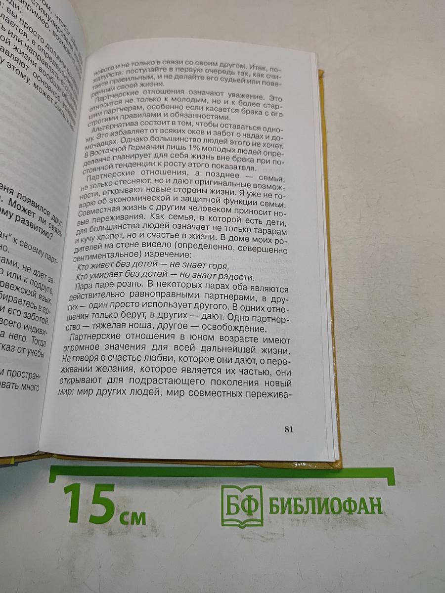 Секс в третьей степени