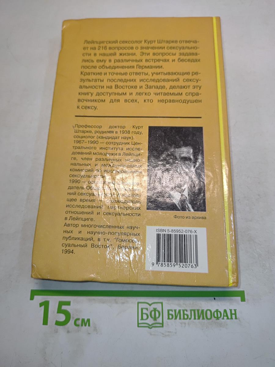 Секс в третьей степени
