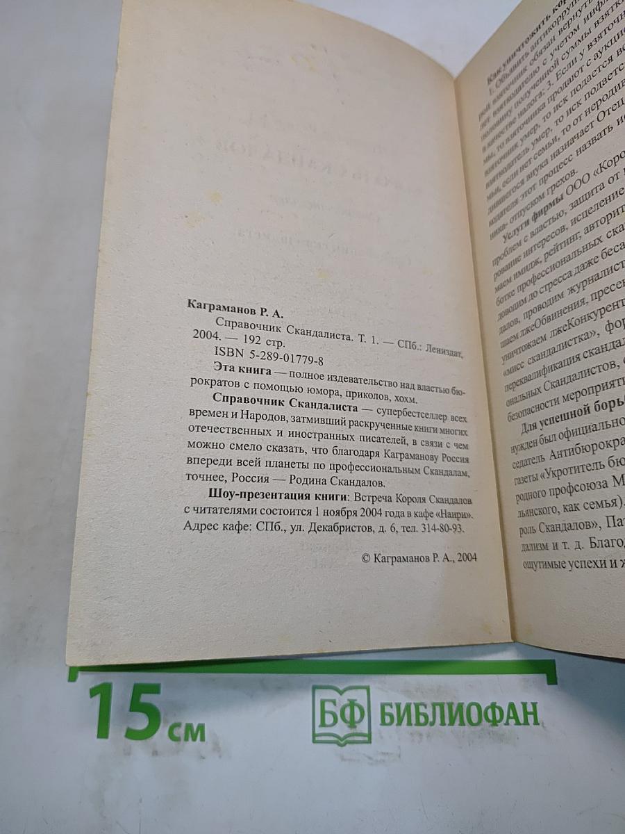 Король скандалов