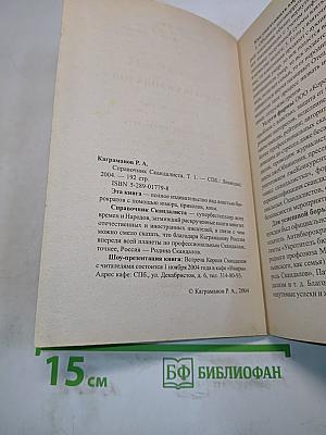 Король скандалов