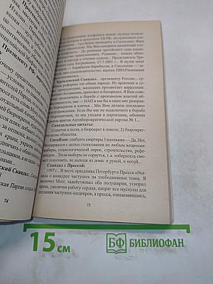 Король скандалов