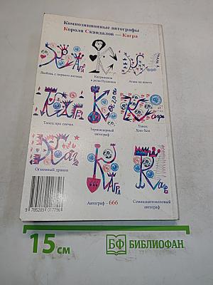 Король скандалов