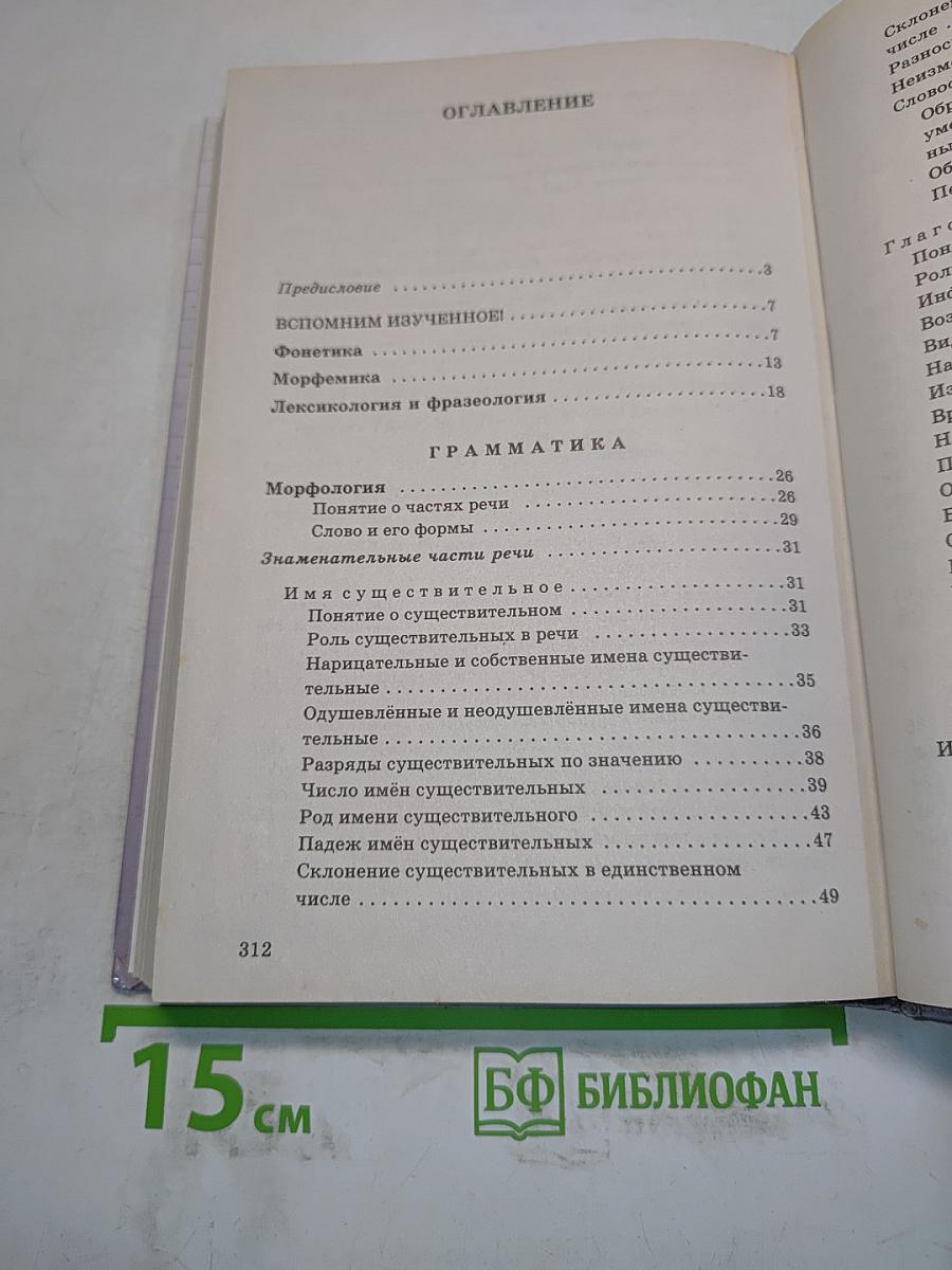 Русский язык. Сборник заданий. 6-7 классы