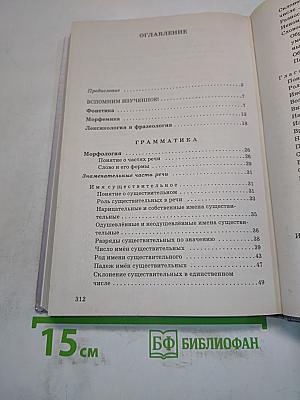 Русский язык. Сборник заданий. 6-7 классы