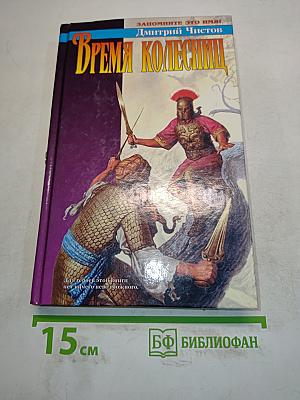 Время колесниц