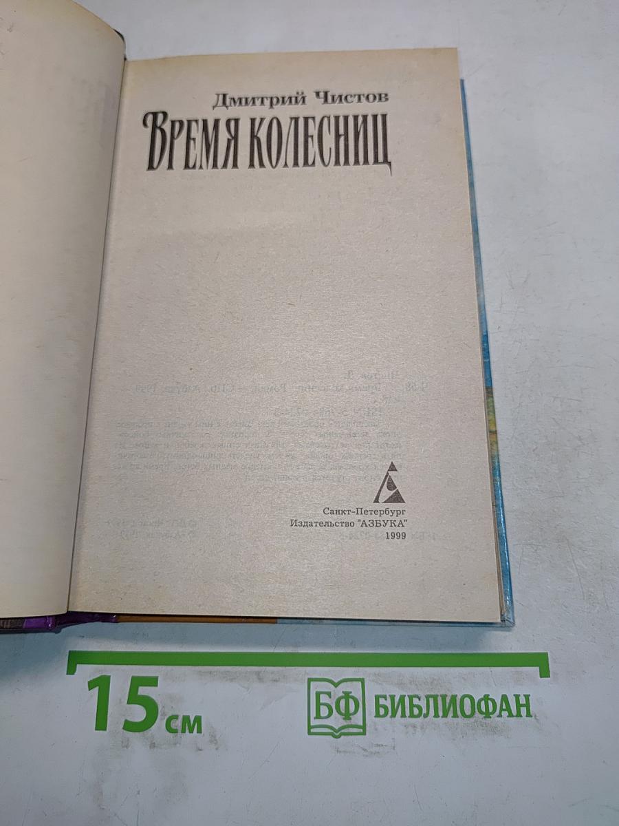 Время колесниц