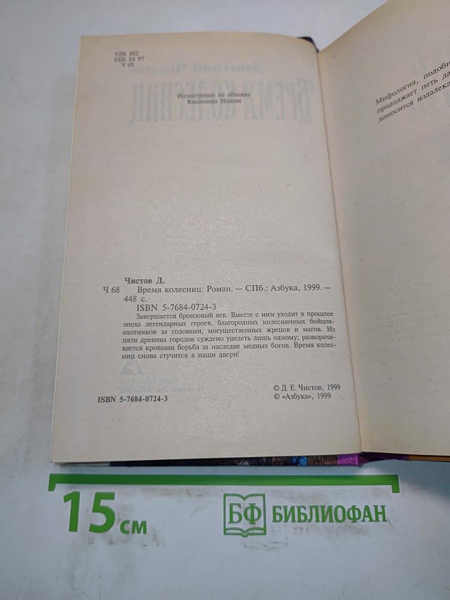 Время колесниц