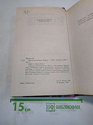Время колесниц