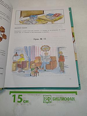 Испанский язык. Учебник для 5 класса общеобразовательных учреждений. 4-е издание, доработанное