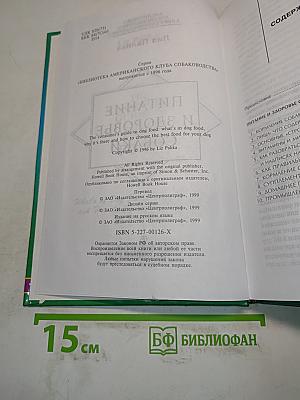 Питание и здоровье собаки