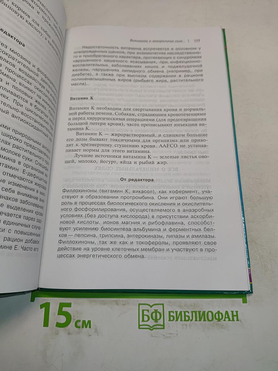 Питание и здоровье собаки