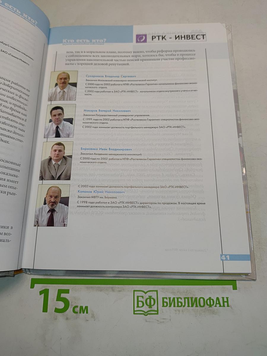 Кто есть кто на рынке коллективных инвестиций