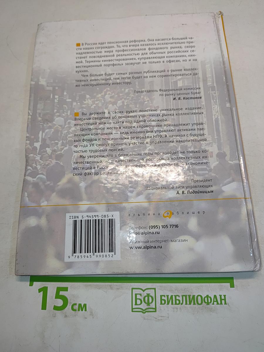 Кто есть кто на рынке коллективных инвестиций