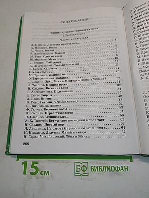 Живое слово. Учебник по чтению для 2 класса трехлетней и 3 класса четырехлетней начальной школы. Книга вторая