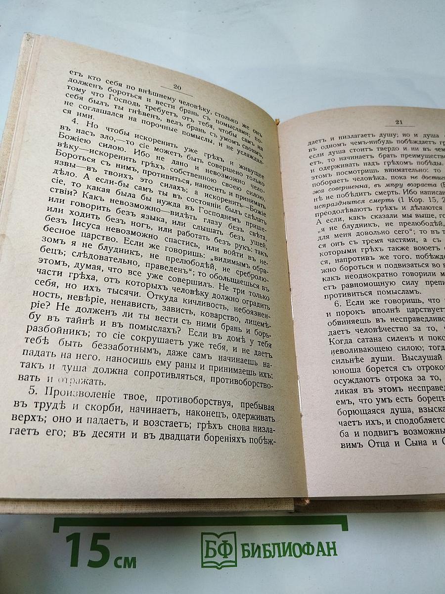 Преподобный Макарий Египетский. Духовные беседы