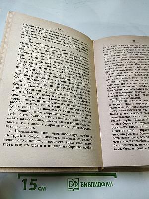 Преподобный Макарий Египетский. Духовные беседы