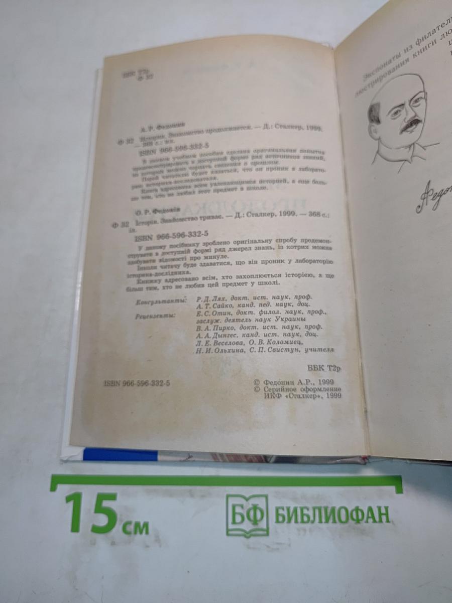 История. Знакомство продолжается