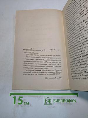 Король скандалов