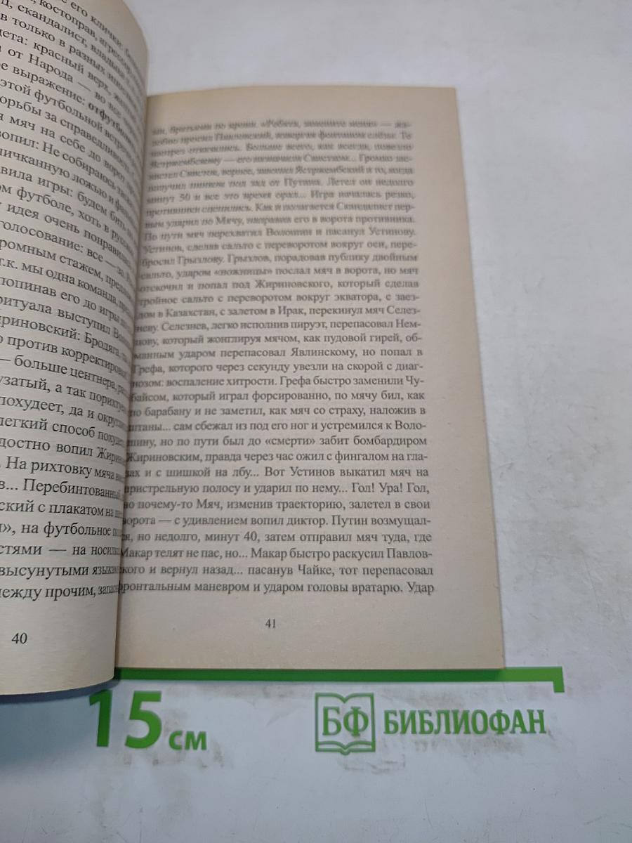 Король скандалов