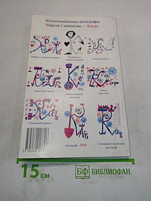 Король скандалов
