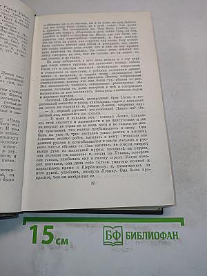 Анна Каренина. Роман в восьми частях. Том восьмой