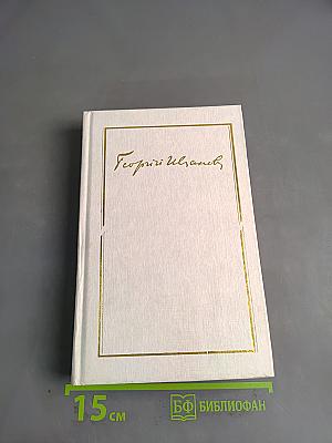 Собрание сочинений в трех томах. Том второй. Проза