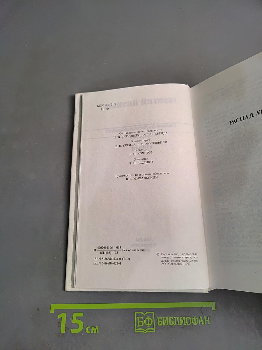 Собрание сочинений в трех томах. Том второй. Проза