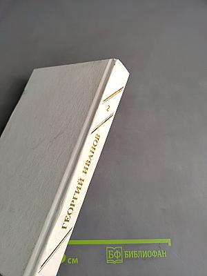 Собрание сочинений в трех томах. Том второй. Проза