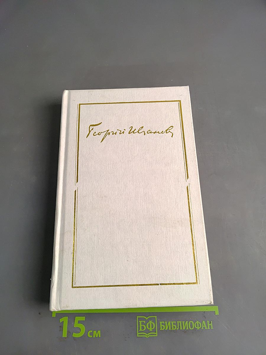 Собрание сочинений в трех томах. Том второй. Проза