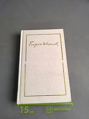Собрание сочинений в трех томах. Том второй. Проза
