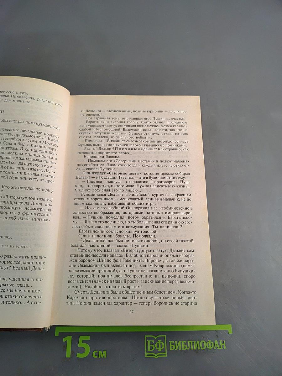Погибельные страсти