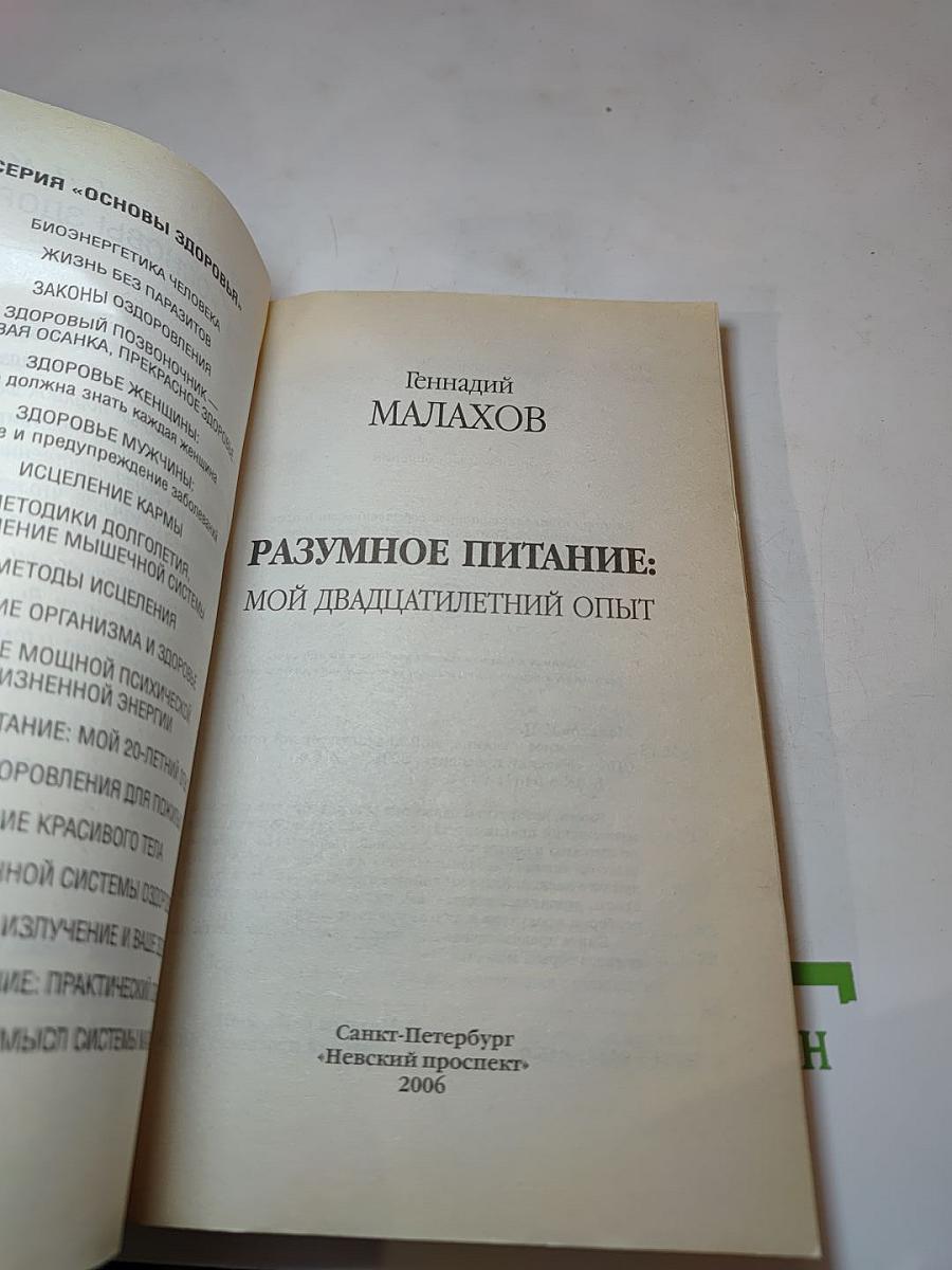 Разумное питание: Мой 20-летний опыт