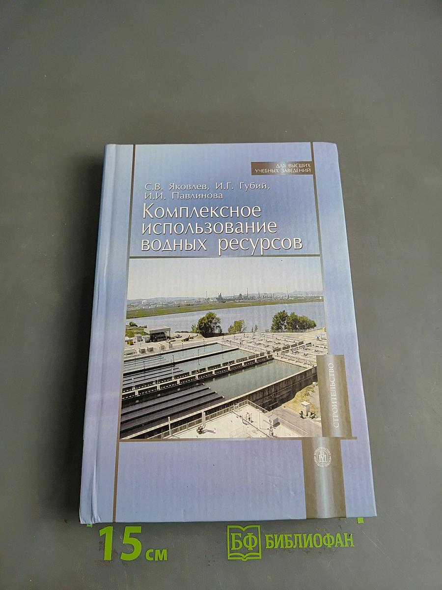 Комплексное использование водных ресурсов