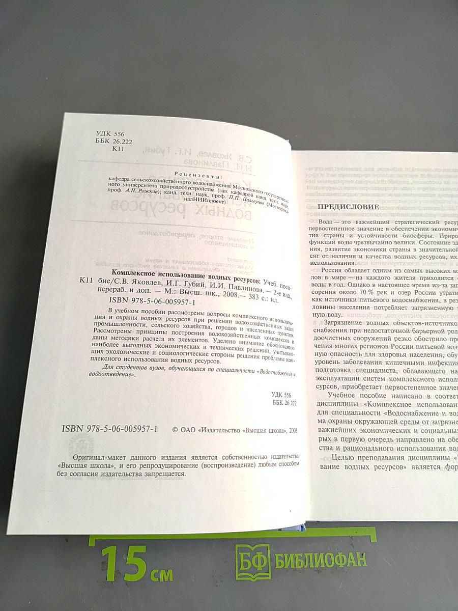 Комплексное использование водных ресурсов