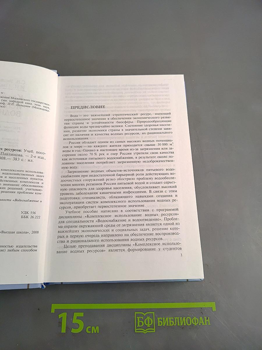 Комплексное использование водных ресурсов