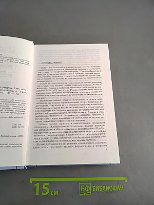 Комплексное использование водных ресурсов