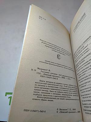 Разумное питание: Мой 20-летний опыт