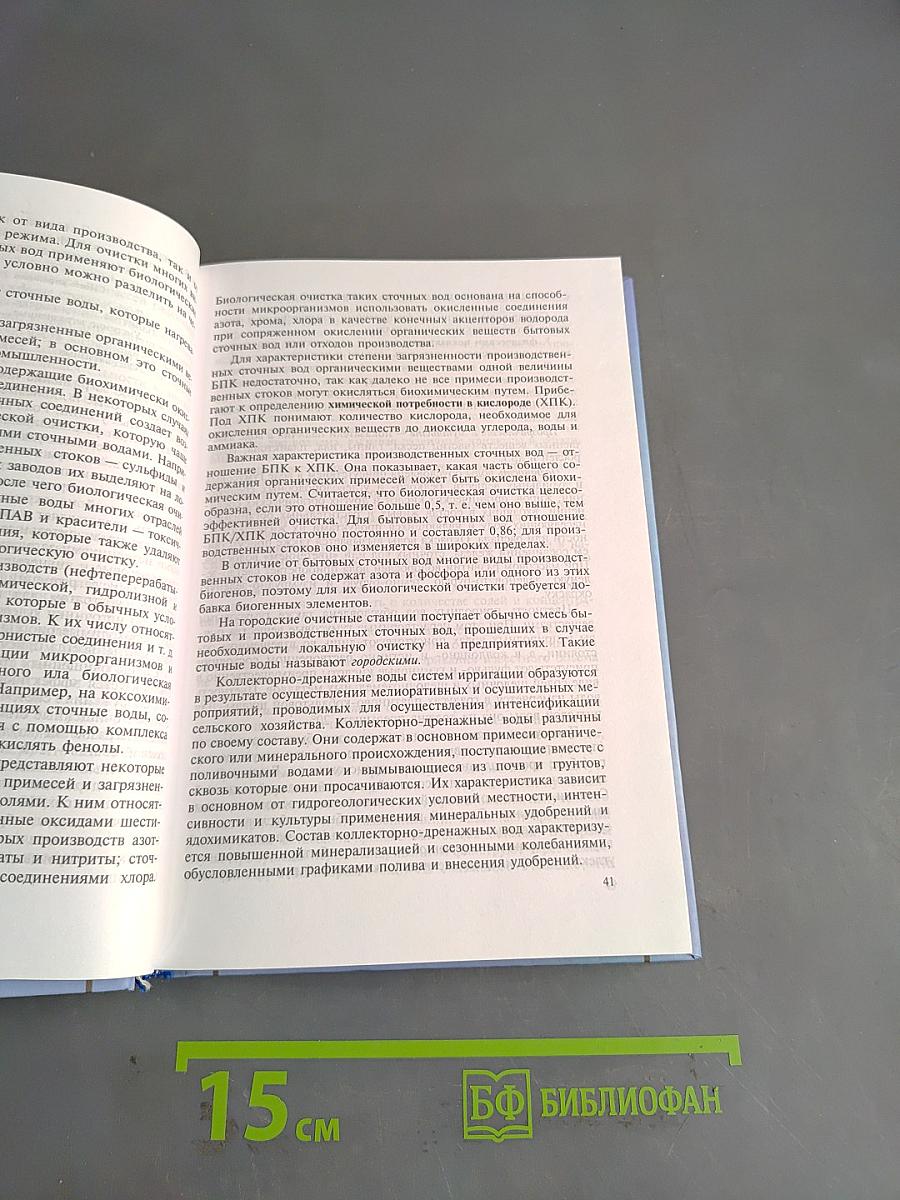 Комплексное использование водных ресурсов
