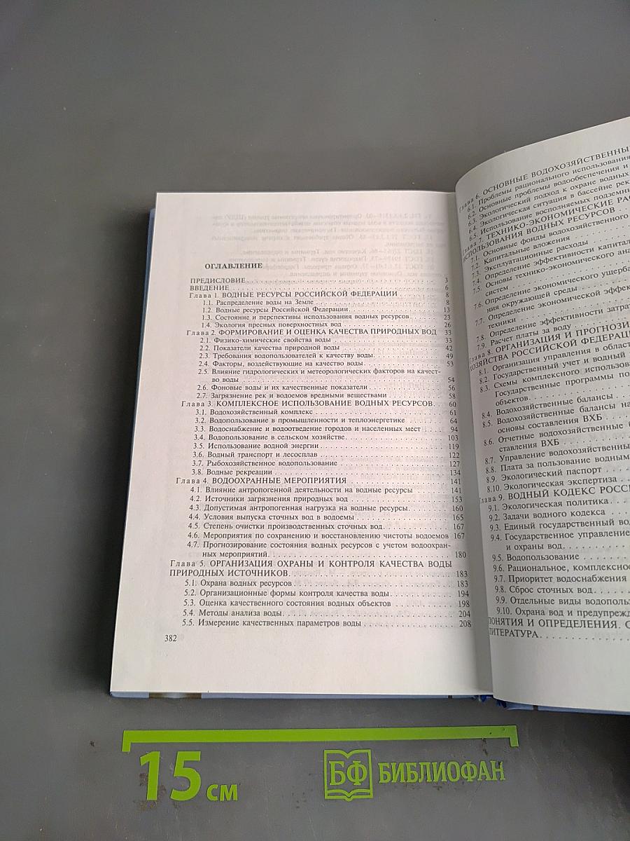 Комплексное использование водных ресурсов