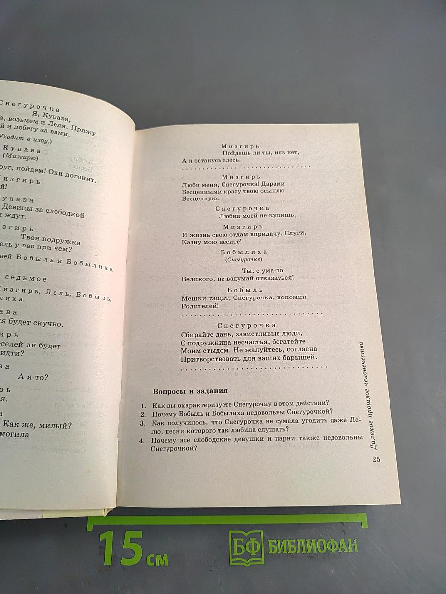Литература. 6 класс. Учебник-хрестоматия для общеобразовательных учреждений. Часть 1