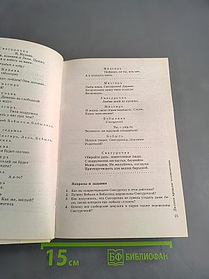 Литература. 6 класс. Учебник-хрестоматия для общеобразовательных учреждений. Часть 1