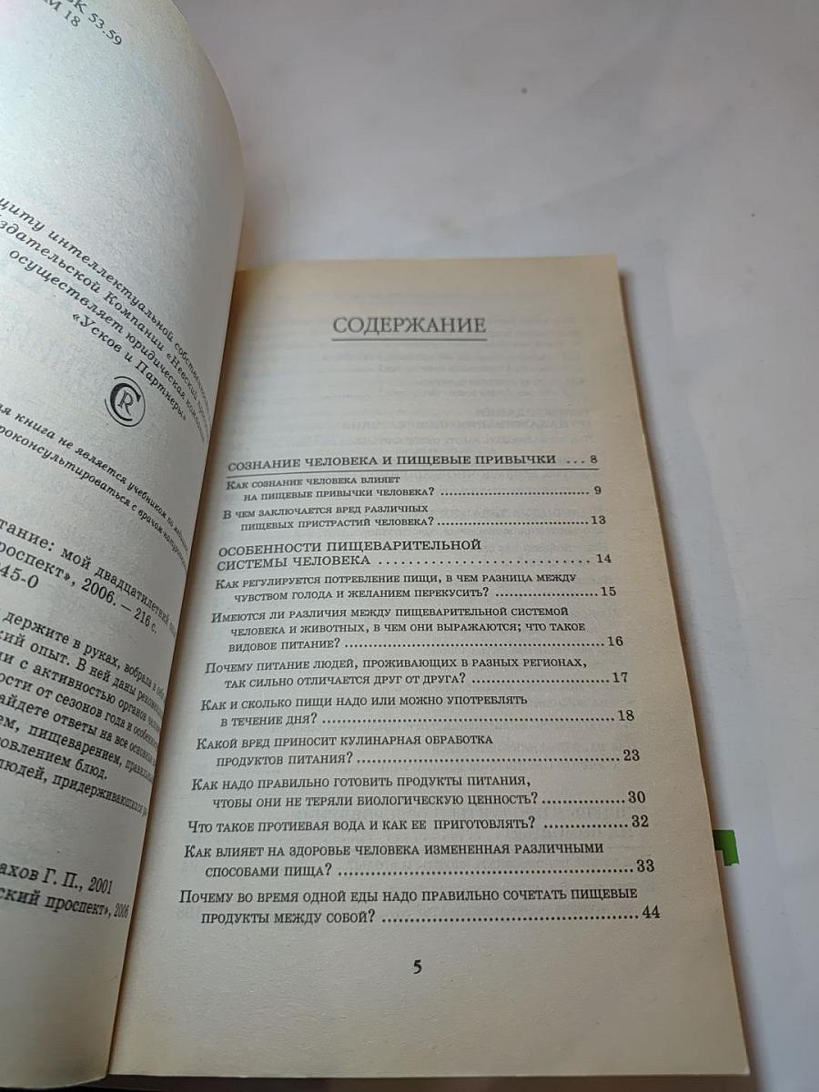 Разумное питание: Мой 20-летний опыт